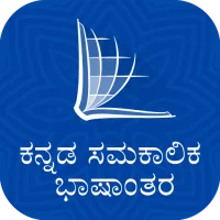 Kannada Contemporary Bible